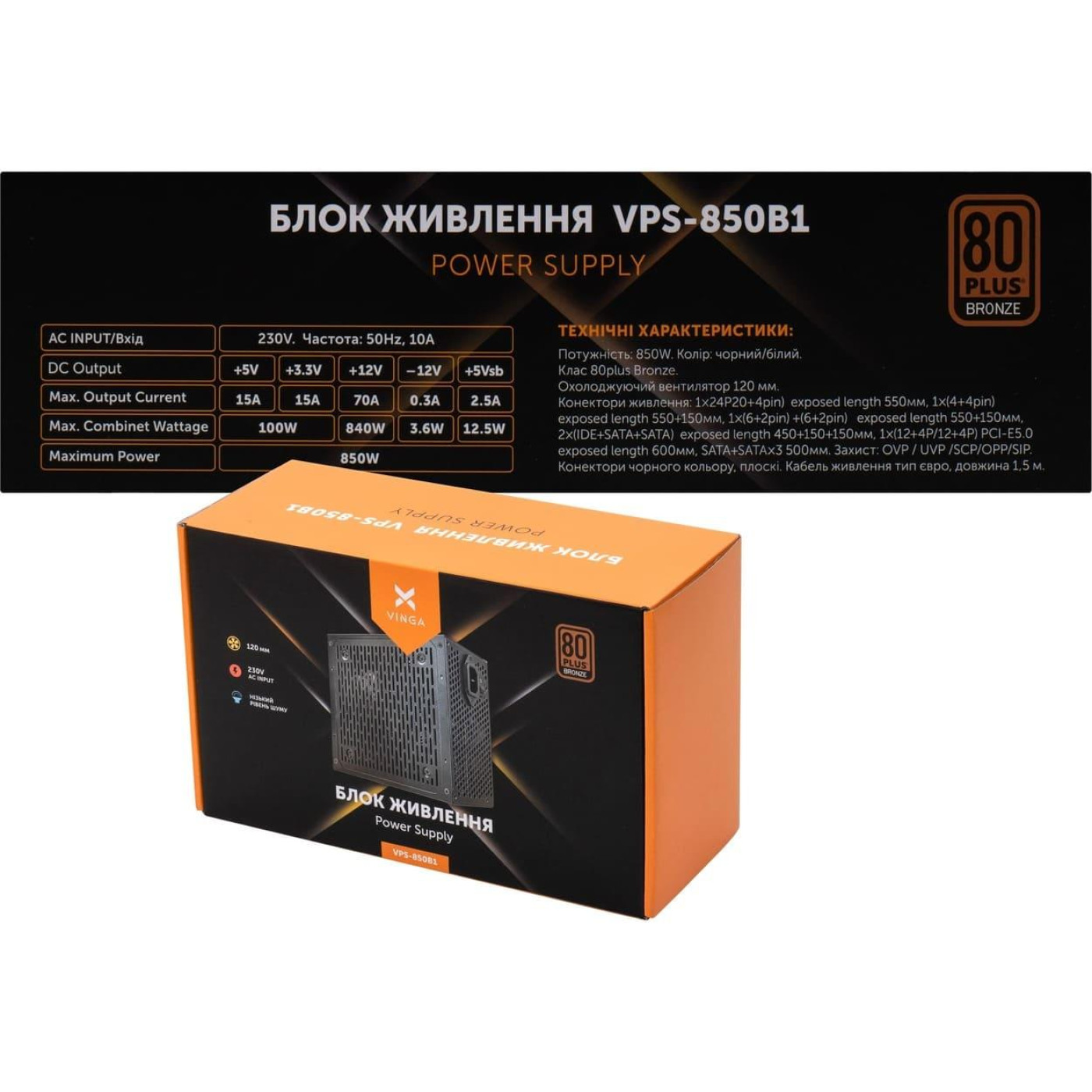 Блок живлення Vinga 850W (VPS-850B1)