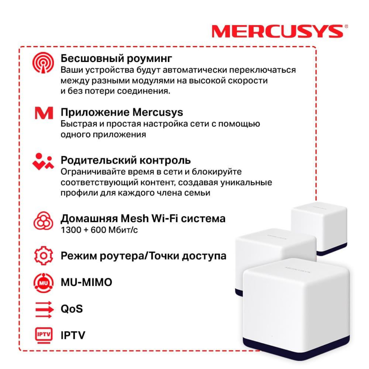 Роутер Mercusys HALO-H50G-3-PACK (HALO-H50G-3-PACK)