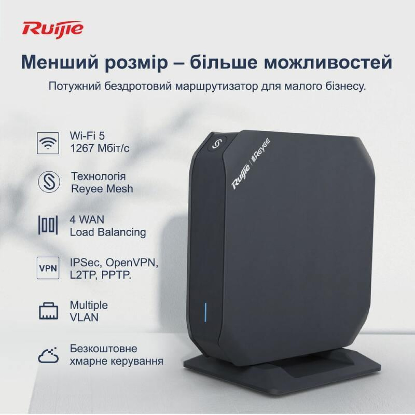Роутер Ruijie Reyee RG-EG105GW(T) (RG-EG105GW(T))
