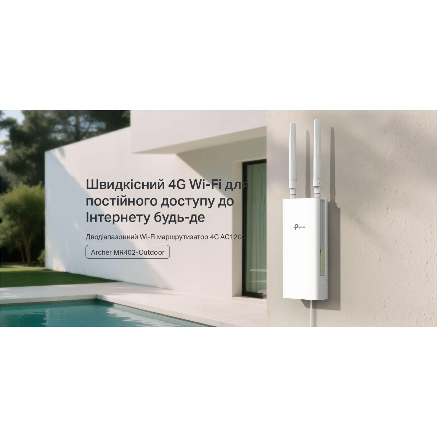 Роутер TP-Link 4G Archer MR402-Outdoor (Archer MR402-Outdoor)