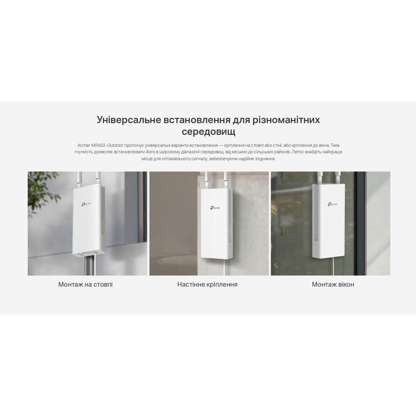 Роутер TP-Link 4G Archer MR402-Outdoor (Archer MR402-Outdoor)