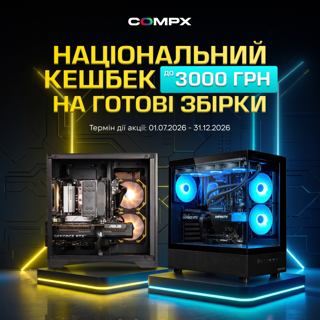 Promo https://compx.ua/ru/promotion/keshbek-promo/