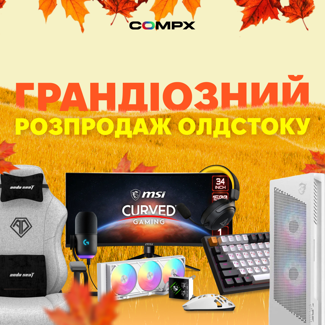 Promo https://compx.ua/ru/promotion/old-stock-promo/