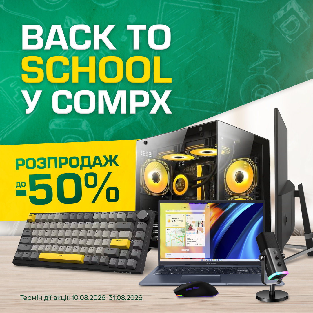 Promo https://compx.ua/promotion/back-to-school-promo/