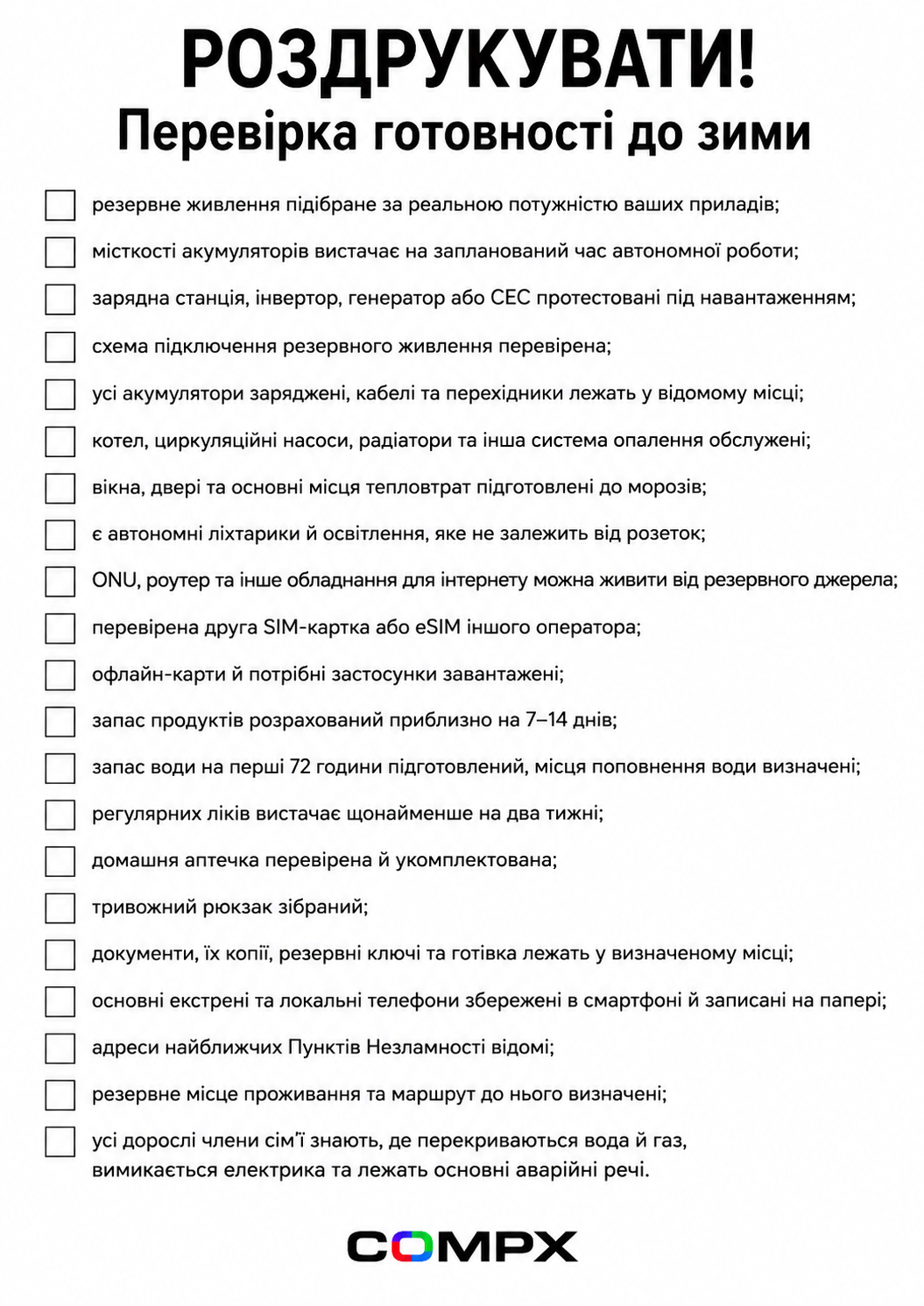 Подготовка к зиме 2026/27 — изображение 30