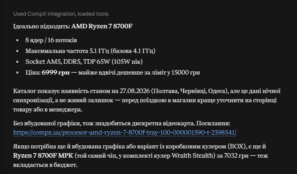 Поиск товара через AI CompX