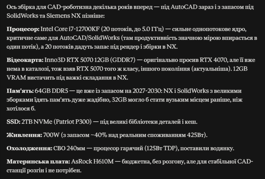 Сборка ПК через чат-бот