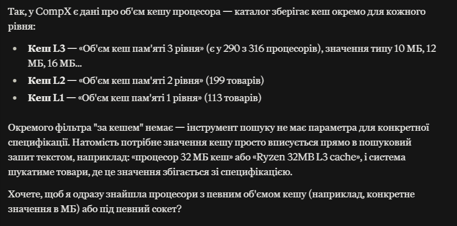Поиск процессора с большим кэшем