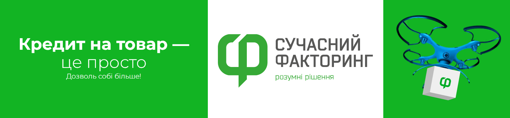 Кредитування від Сучасний Факторинг